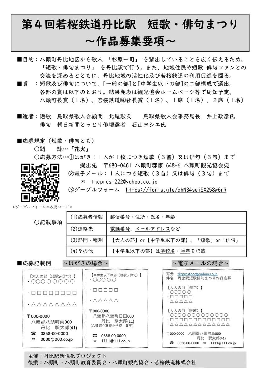 第4回若桜鉄道丹比駅短歌・俳句まつりの掲載画像