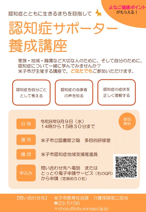 第2回認知症サポーター養成講座の掲載画像