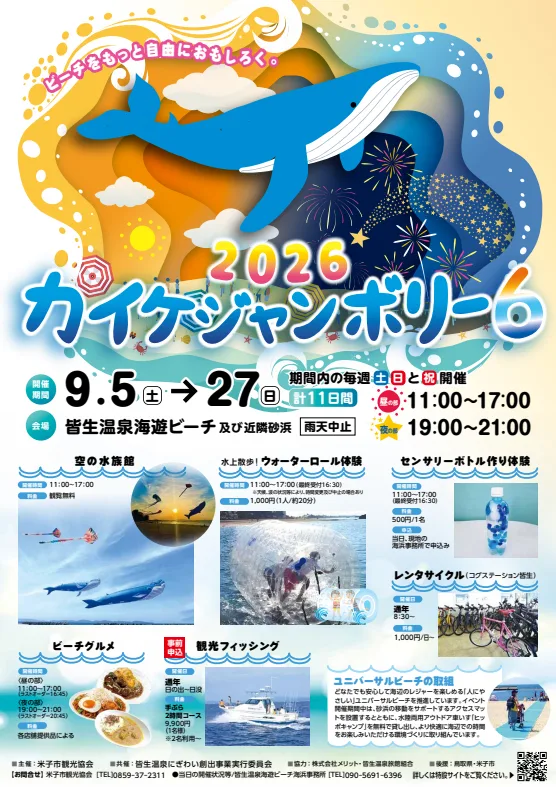 2026カイケジャンボリー6の掲載画像