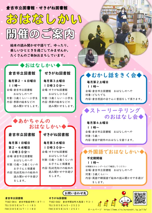 おはなしかいの掲載画像