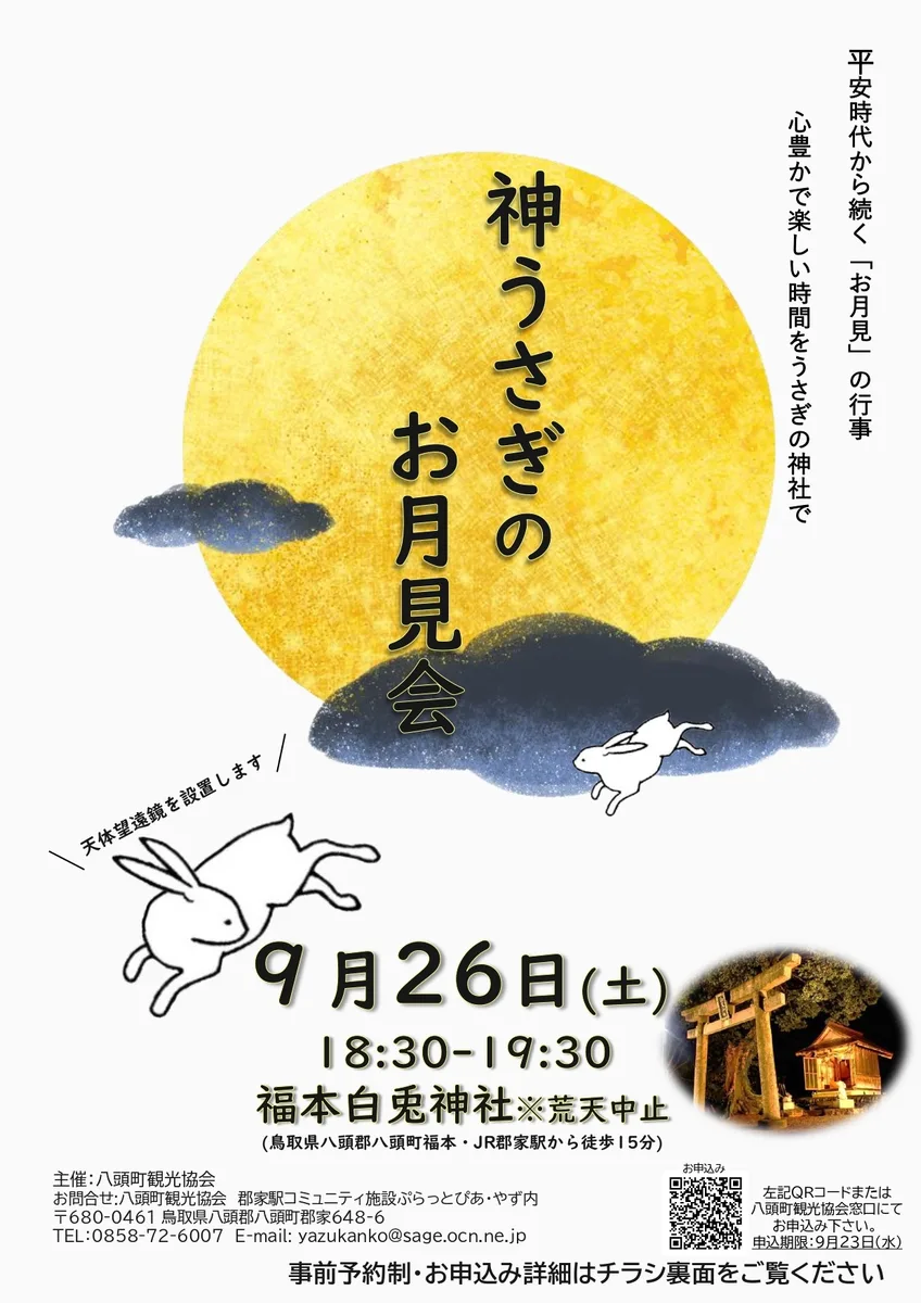 神うさぎのお月見会の掲載画像