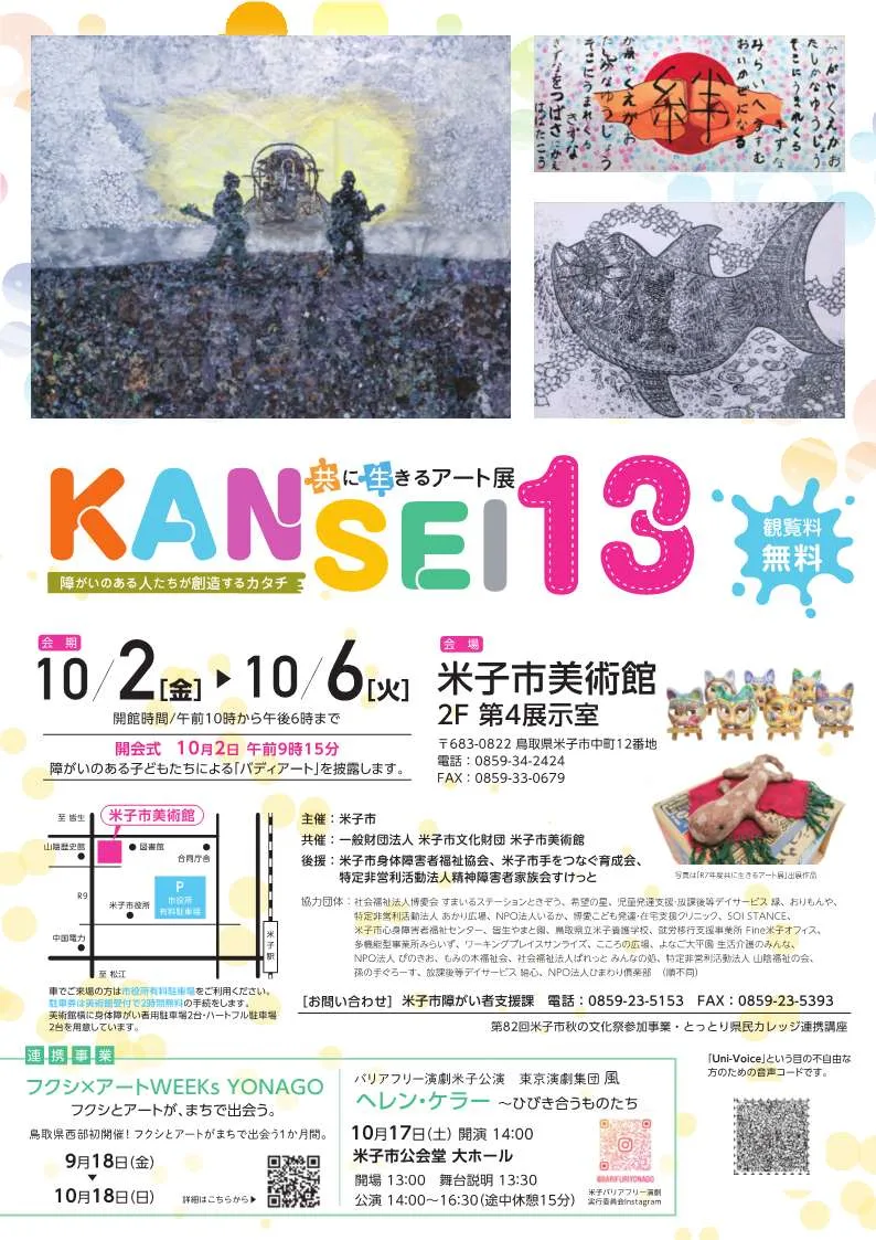 共に生きるアート展KANSEI13の掲載画像