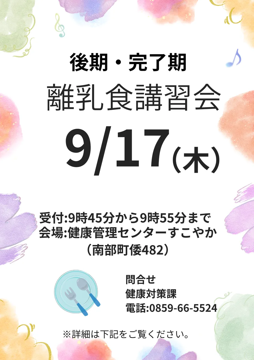離乳食講習会（後期・完了期）の掲載画像