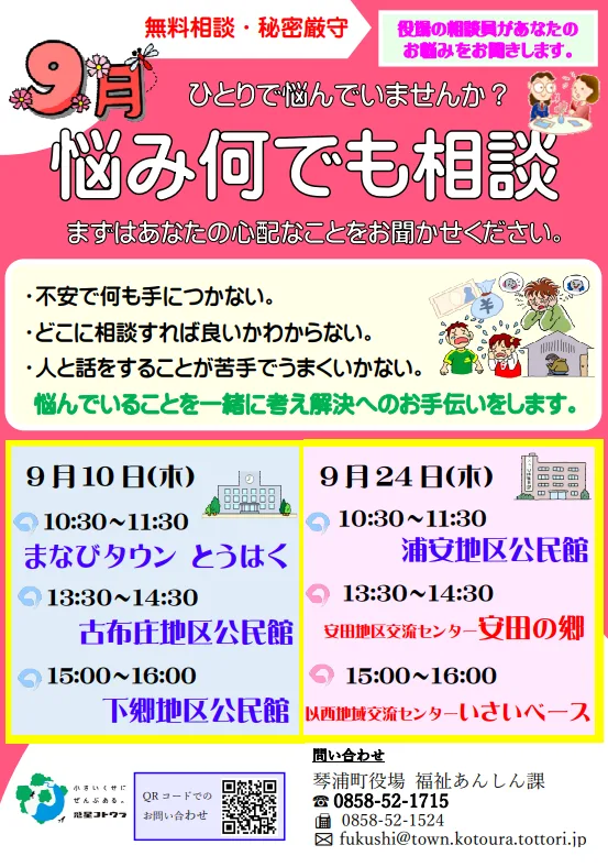 悩み何でも相談の掲載画像