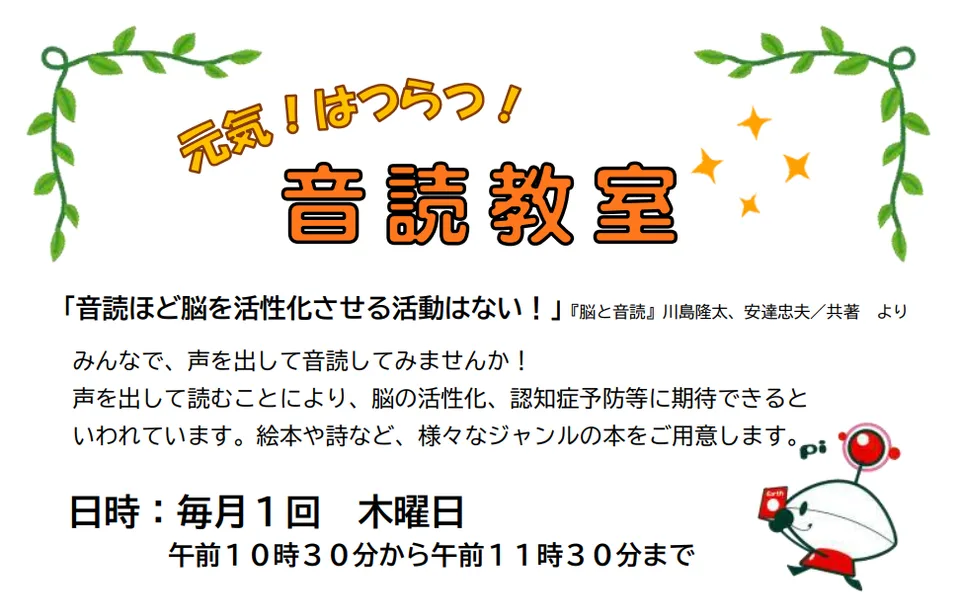 元気！はつらつ！音読教室の掲載画像