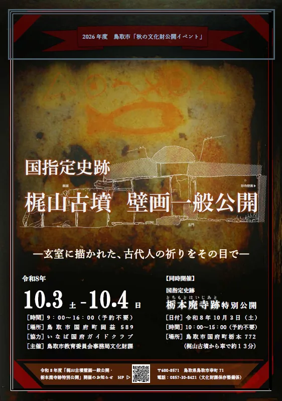 栃本廃寺跡特別公開の掲載画像