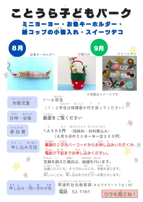 ことうら子どもパークの掲載画像