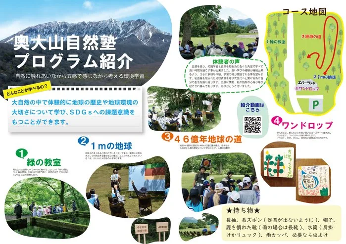 奥大山自然塾の掲載画像