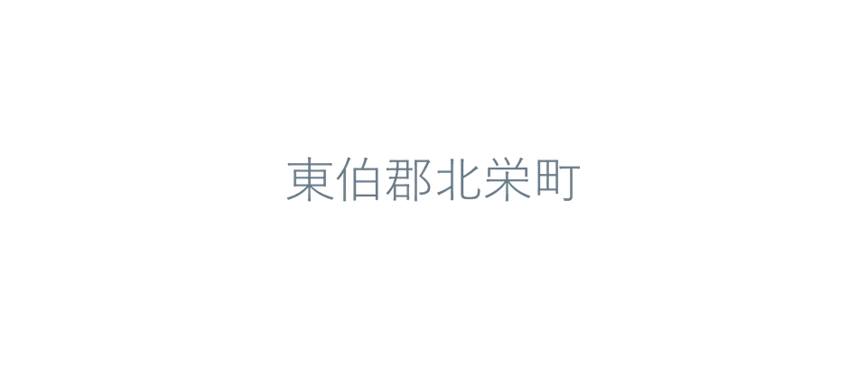 令和9年北栄町成人式～二十歳の集い～の掲載画像