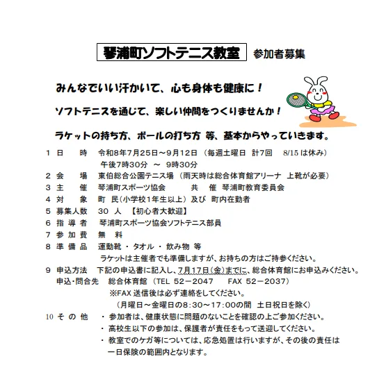 琴浦町ソフトテニス教室の掲載画像