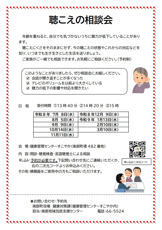 聴こえの相談会の掲載画像