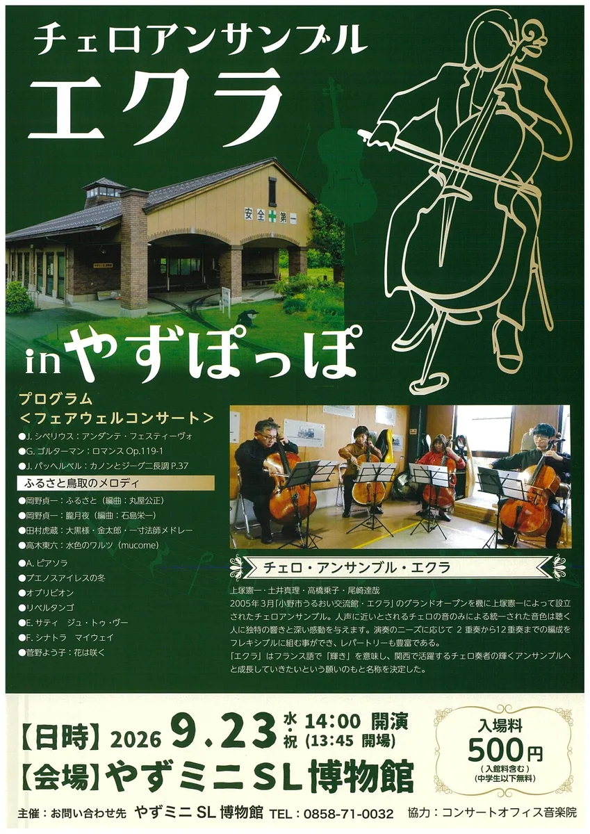 チェロアンサンブル エクラの掲載画像