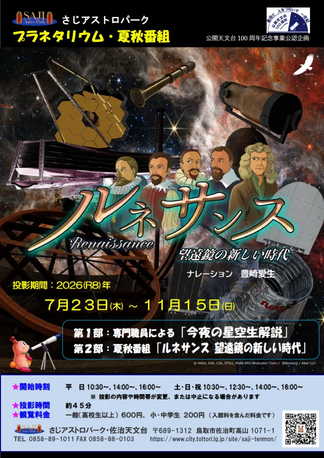 ルネサンス 望遠鏡の新しい時代の掲載画像