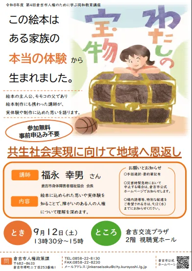 第4回人権のために学ぶ同和教育講座 「共生社会実現に向けて地域へ恩返し」の掲載画像