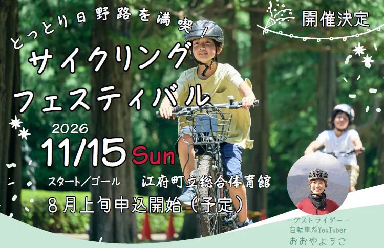 とっとり日野路を満喫！サイクリングフェスティバルの掲載画像