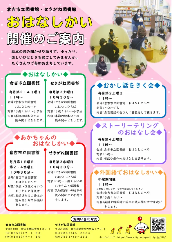 むかし話をきく会の掲載画像