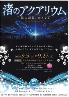 皆生温泉プロジェクションマッピングの掲載画像