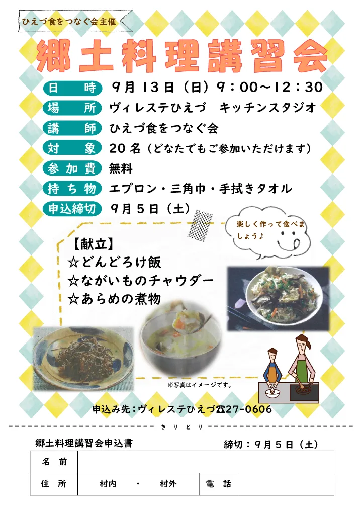 郷土料理講習会の掲載画像