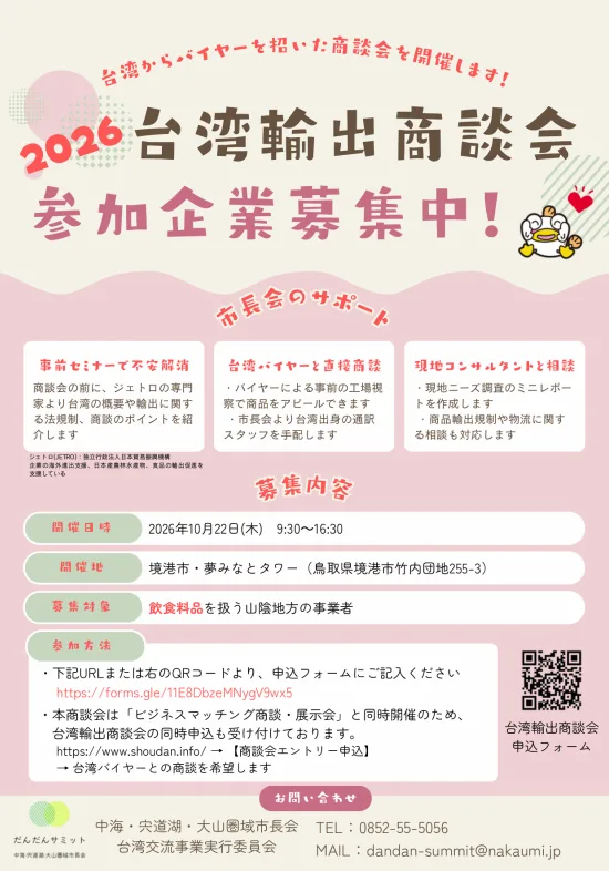 台湾輸出商談会 in 境港の掲載画像