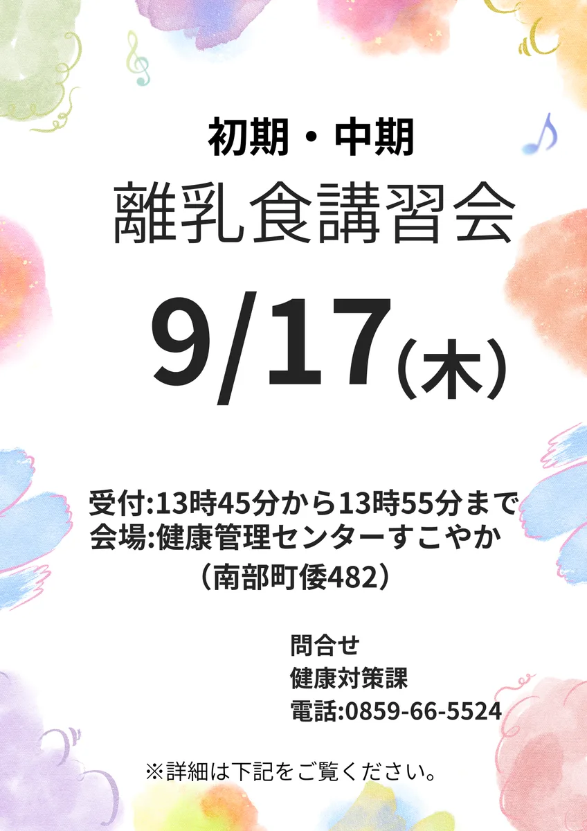 離乳食講習会(初期・中期)の掲載画像