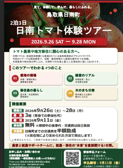 【２泊３日】日南トマト体験ツアーの掲載画像