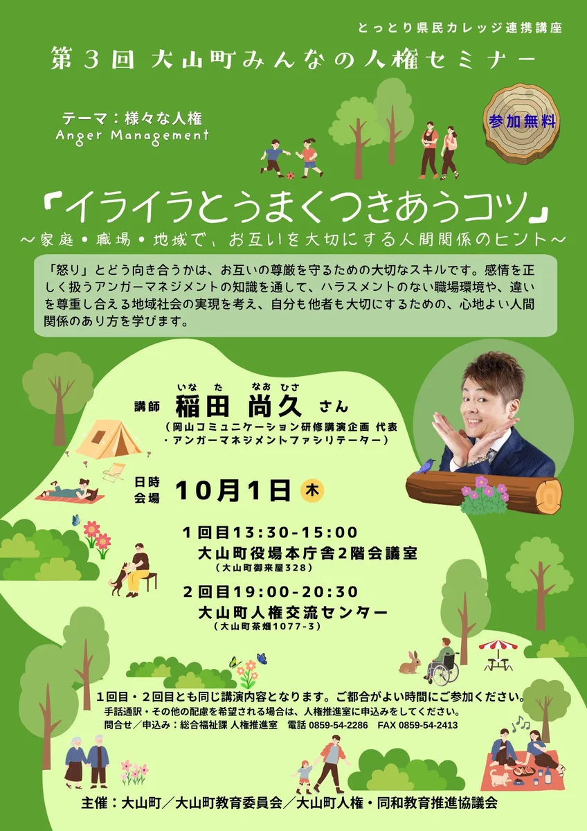 イライラとうまくつきあうコツ 2回目の掲載画像