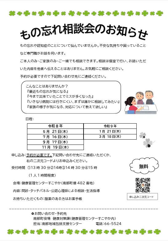 もの忘れ相談会の掲載画像