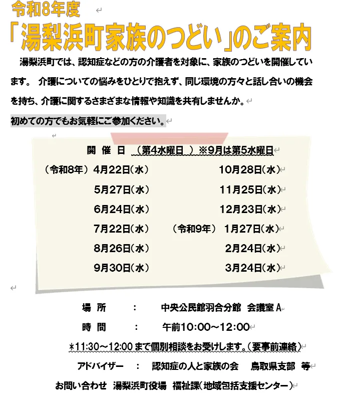 湯梨浜町家族のつどいの掲載画像