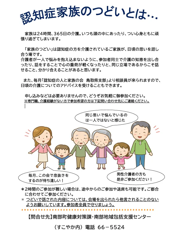 認知症の方の家族のつどいの掲載画像
