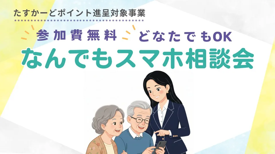 なんでもスマホ相談会(天萬庁舎)の掲載画像