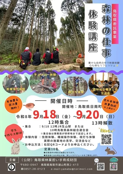 森林の仕事体験講座の掲載画像