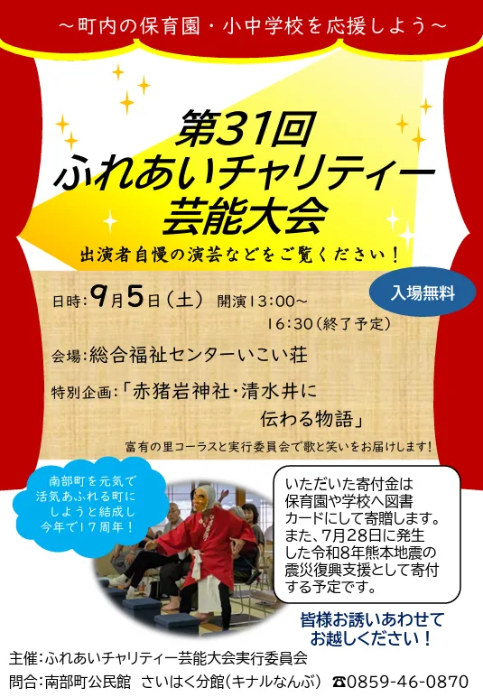 第31回ふれあいチャリティー芸能大会の掲載画像