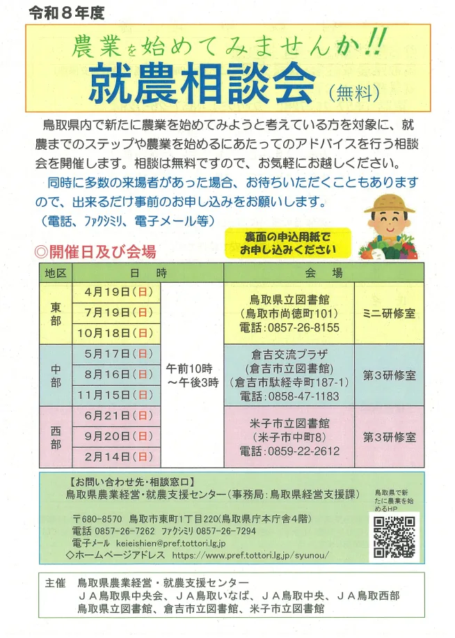 就農相談会IN西部の掲載画像